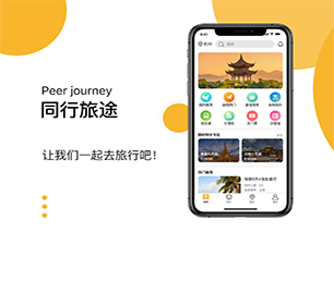 乐山IOS APP定制开发机票酒店高铁购票系统从想法到产品，我们的团队竭诚为您服务【限时限量，速来抢购！】